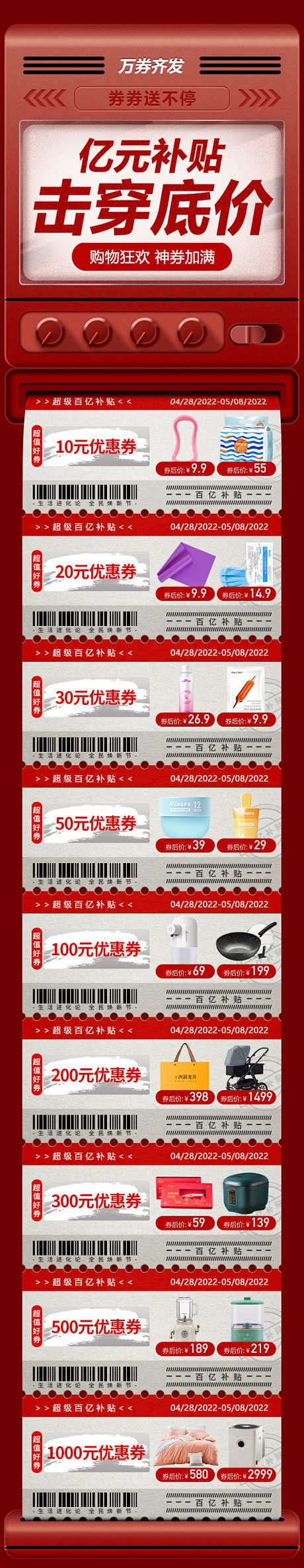 百亿补贴长图海报_源文件下载_PSD格式...