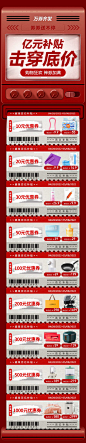 百亿补贴长图海报_源文件下载_PSD格式_750X3862像素-商超,超市,神券,营销海报,代金券,优惠券海报,万券齐发,百亿补贴-作品编号:2024012209442560-志设-zs9.com