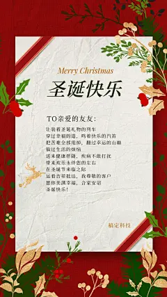圣诞节文艺祝福海报电子贺卡