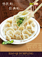 水饺宣传海报PSD分层素材.jpg