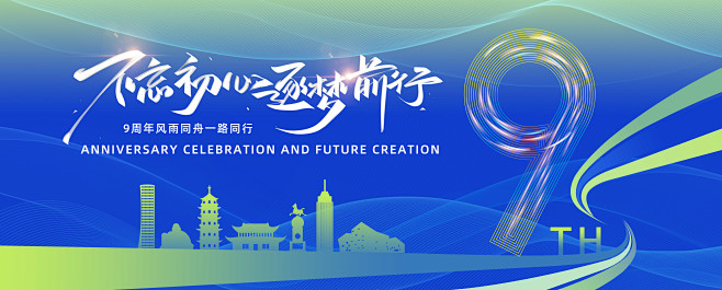 9周年庆典kv-志设网-zs9.com