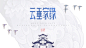 云垂家缘-天谕新版本专题设计 : 项目背景云垂家缘是《天谕》的一个新版本，在这个版本中加入了家园系统，玩家可以在游戏中打造属于自己的家。这次要向玩家展示的主要是家园系统里的几个玩法和样板房。设计创意1、字体：在主标题笔画中融入了传统建筑的特征，以达到贴合主题。2、风格：尝试更加扁平的风格，整个专题会更加注重版式设计，减少质感与扰乱视觉的元素。以图为主，主要展示游戏特色。3、交互：整个专题放在一个站点中，配上侧边导航。让用户在一个页面中进行所有操作，如同浏览杂志一样，翻页的导向。体验地址：http://ti