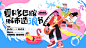 潮流夏季活动宣传主视觉海报展板