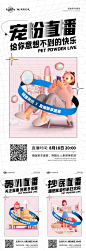 直播预热系列海报-志设网-zs9.com