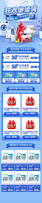 【源文件下载】 电商首页 淘宝首页 洗护 清洁 产品 设计作品 设计图集
