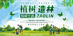 植树造林  - 源文件下载【酷图网】植树造林,植树造林写真,植树造林海报,植树造林喷绘,植树造林展板,植树造林车贴,植树造林彩页,低碳生活海报,低碳生活写真,低碳生活喷绘,低碳生活展板,低碳生活展架,低碳生活车贴,低碳生活彩页,低碳生活,海报,写真,喷绘,车贴,展板,展架,彩页,