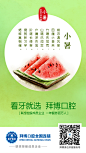 小暑，节气，拜博，拜博口腔