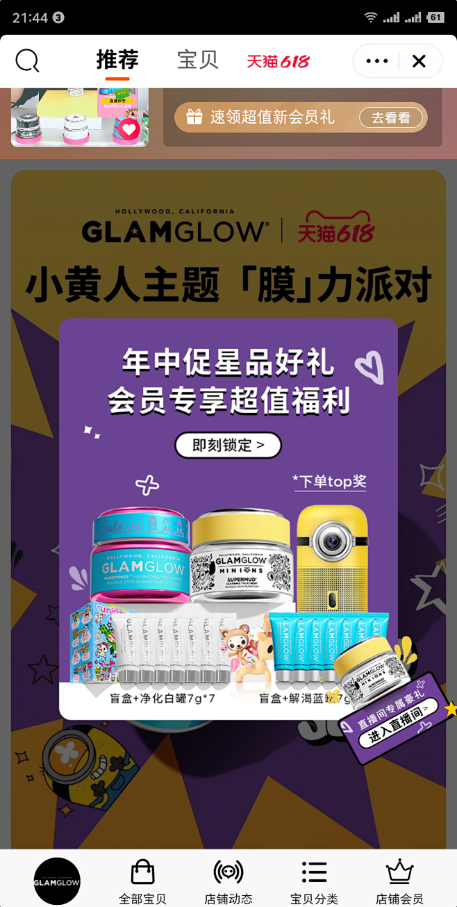 【618立即购买】GLAMGLOW格莱魅...