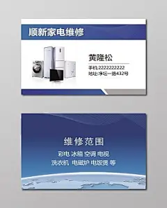 经典大气白色个人商务家电维修名片