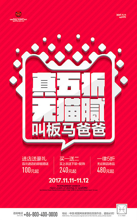 促销海报