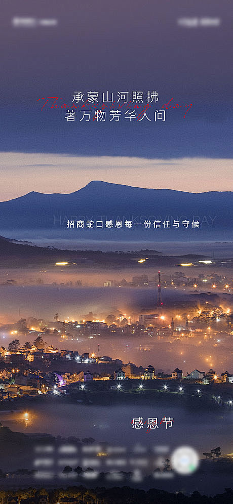 感恩节节日移动端海报