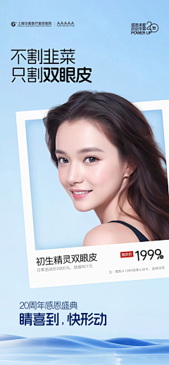 消失的我采集到整形医美海报
