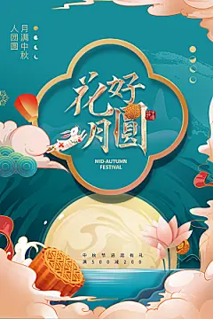 传统节日中秋节海报模板