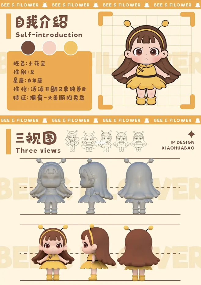 学院奖蜂花IP形象设计