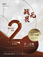 房地产年终冲刺倒计时热销系列海报_图片