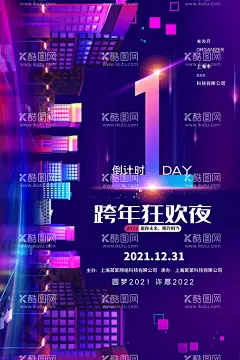元旦海报  - 源文件下载【酷图网】元旦,2022元旦,元旦海报,2022,虎年海报,元旦快乐,虎年,2022虎年,虎年元旦,春节,新年快乐,新年海报,元旦微信,元旦节,圣诞元旦,元旦促销,元旦活动,元旦背景,元旦晚会,元旦素材,庆元旦迎新年,喜迎元旦,欢度元旦,年会海报,元旦设计,元旦贺卡,