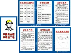 工地施工牌  - 源文件下载【酷图网】工地,概况,安全,布置,施工牌,