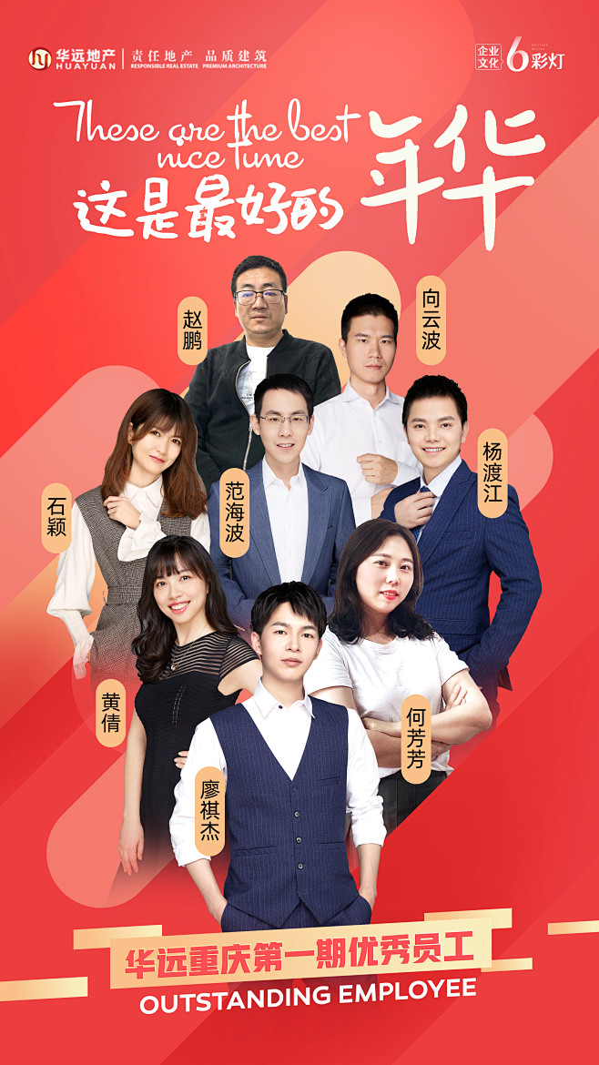 国有企业 文化墙  公司精神  华远  ...