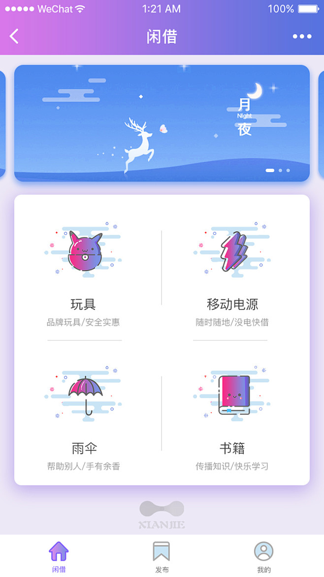 闲借app，渐变色练习，小程序