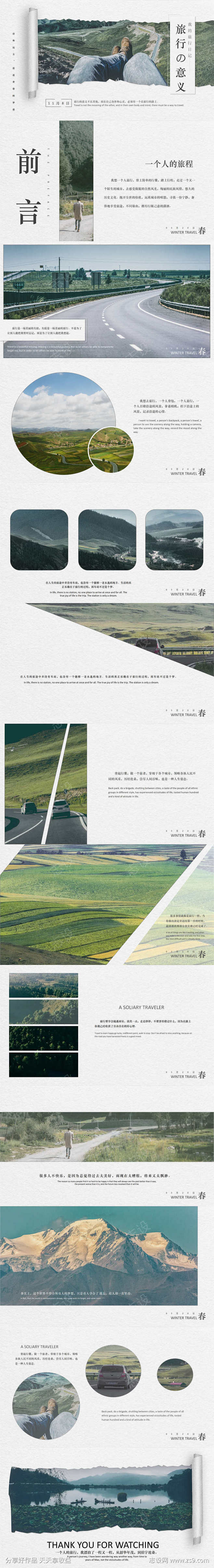 旅行画册PPT-设计素材-shejisc...