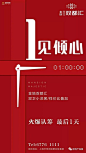 地产开盘认筹海报设计
