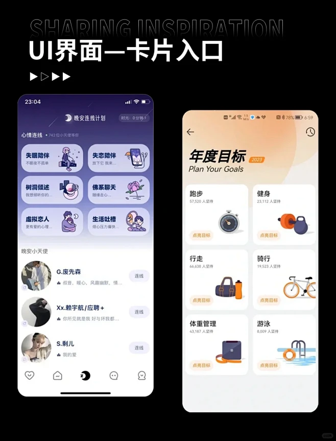 UI设计｜视觉强烈的卡片入口界面设计分享 - 小红书-花瓣网
