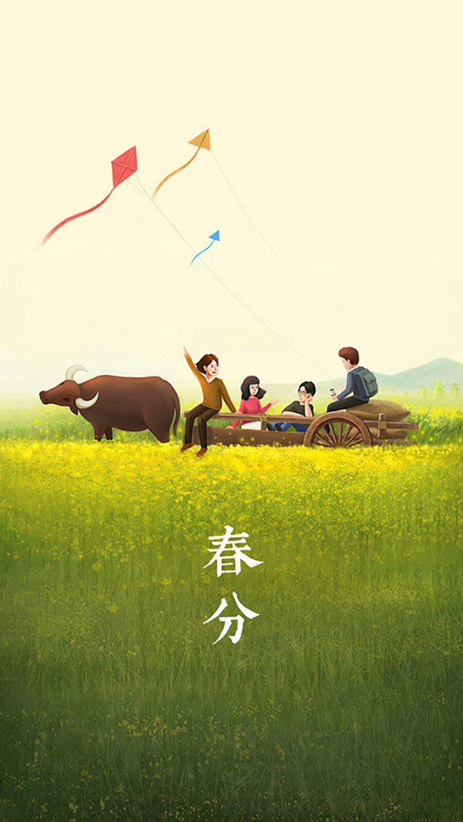 春分【闪屏 欢迎页】@ANNRAY!