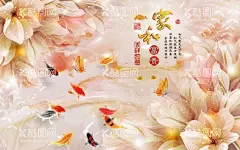 梦幻花卉电视背景墙  - 源文件下载【酷图网】家和万事兴,家和富贵,吉祥如意,家和富贵背景,欧式背景墙,浮雕背景墙,珠宝背景墙,玫瑰花,花卉背景墙,3d背景墙,电视背景墙,立体背景墙,立体花朵,花卉,天鹅,空间,花卉背景,立体,3d背景,立体背景,立体花卉,立体空间,立体倒影,背景花卉,新中式背景墙,简约现代背景,