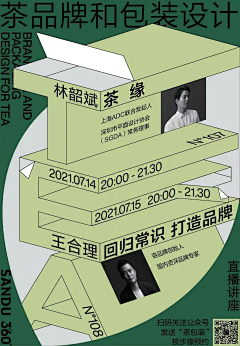 之物采集到中文排版海报