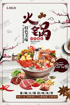火锅 【酷图网】火锅,涮羊肉,火锅菜品,美食,海报
