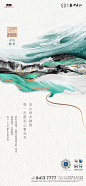 踏春系列中国风地产海报中式水墨山水
