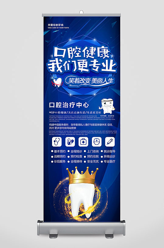 口腔健康爱牙日牙科牙齿海报易拉宝展架海报...