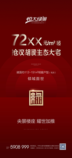 HY梦想暴富采集到热销加推