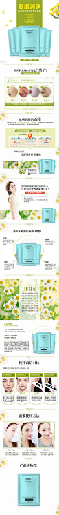洋甘菊面膜