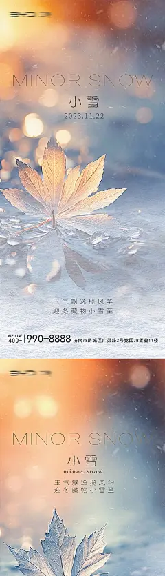 【仙图网】海报 地产 二十四节气  小雪 大雪 意境 质感 简约|1029169 