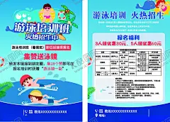 游泳培训班宣传单 【酷图网】游泳,游泳海报,游泳培训班,暑假游泳班,游泳招生啦,一起去游泳,暑假游泳招生,暑期游泳班,游泳班培训,游泳招生海报,游泳班海报,游泳班DM单,少儿游泳班,儿童游泳培训,儿童游泳班,游泳宣传单,游泳教学,暑期游泳培训,游泳班广告,少儿游泳,火热报名班