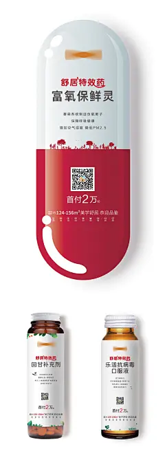 价值点配套品牌物业异形药丸海报-源文件-采灵感-cailinggan.com