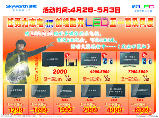 任勇力大型家电商场五一促销大风暴源文件