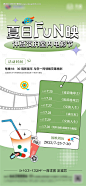 地产夏日观影活动海报--源文件下载
