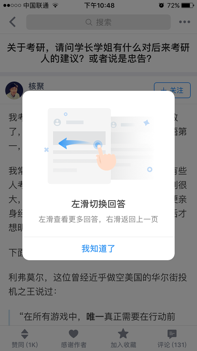 知乎 新手引导 蒙层引导 画UI 弹出