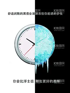 珍惜时间  - 源文件下载【酷图网】珍惜时间,冰冻,海报,时针,闹钟,