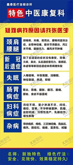 特色中医康复科 【酷图网】特色,中医,康复科,海报,宣传单,展架