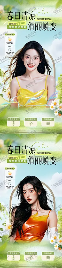 医美春季直播间banner 【酷图网】电商,海报,banner,医美,直播间,贴片,春季,春日,出游,踏青季,脱毛,宣传,小清新,系列,
