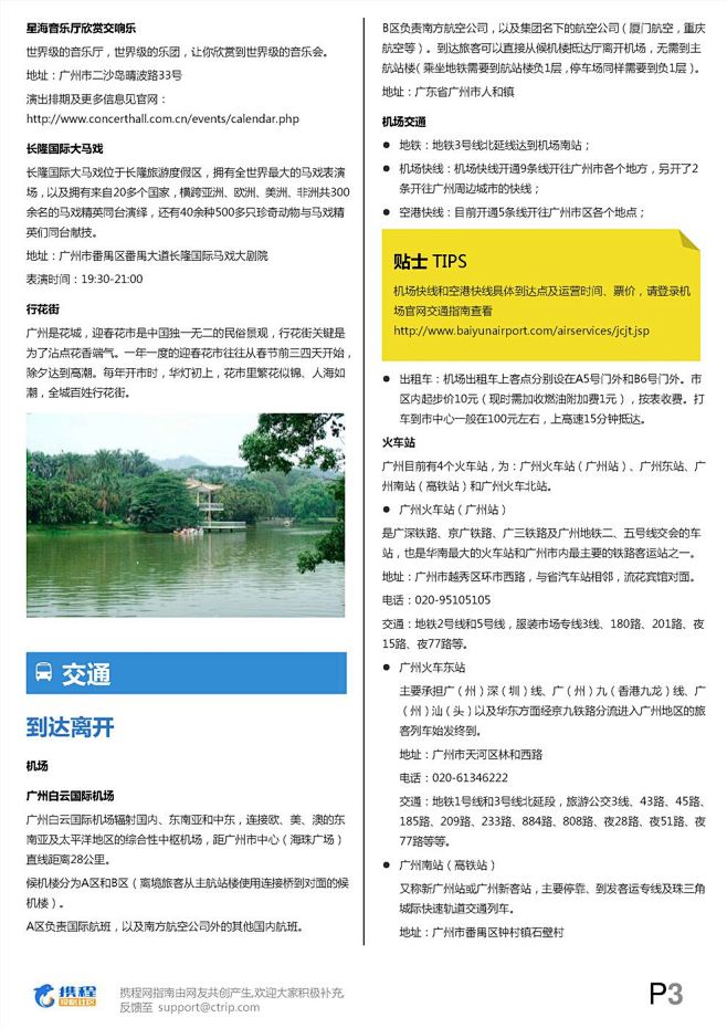 2013最新广州旅游指南,广州自助游,自...