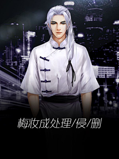 xiao威采集到都市生活—男频