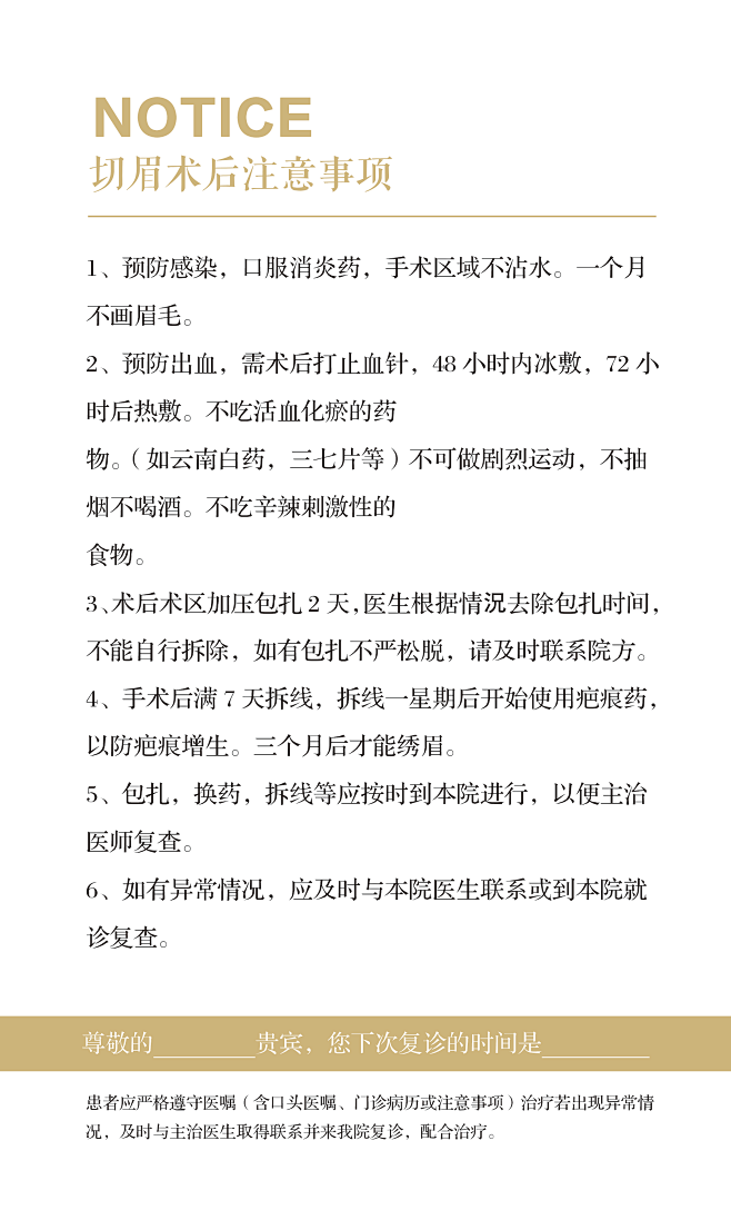 整形医疗美容医院术后复诊卡术后注意事项温...