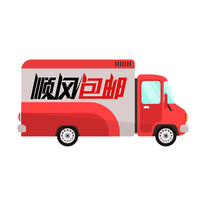 千库网_顺丰快递包邮_元素编号12779...