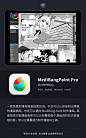 9个适合iPad使用的强大绘图 App！ - 优优教程网