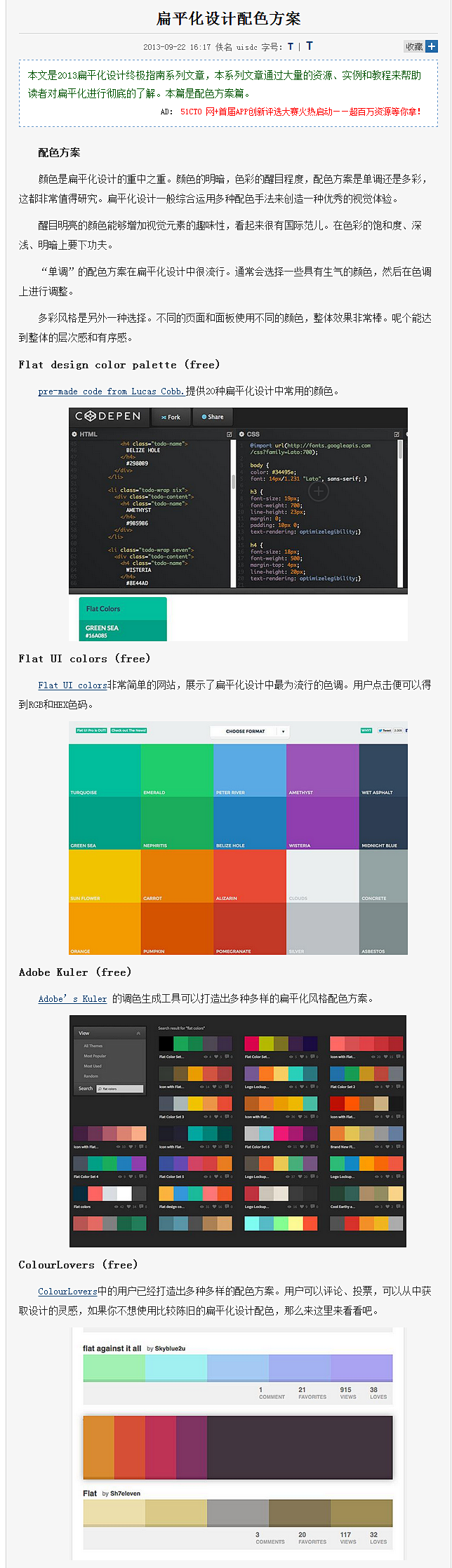 扁平化设计配色方案 - 51CTO.CO...