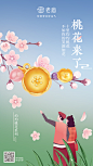 情人节海报   灼灼桃花  创意排版